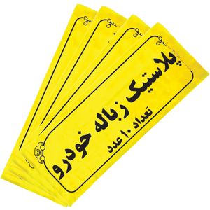 کیسه زباله خودرو کد 103 مجموعه 40 عددی